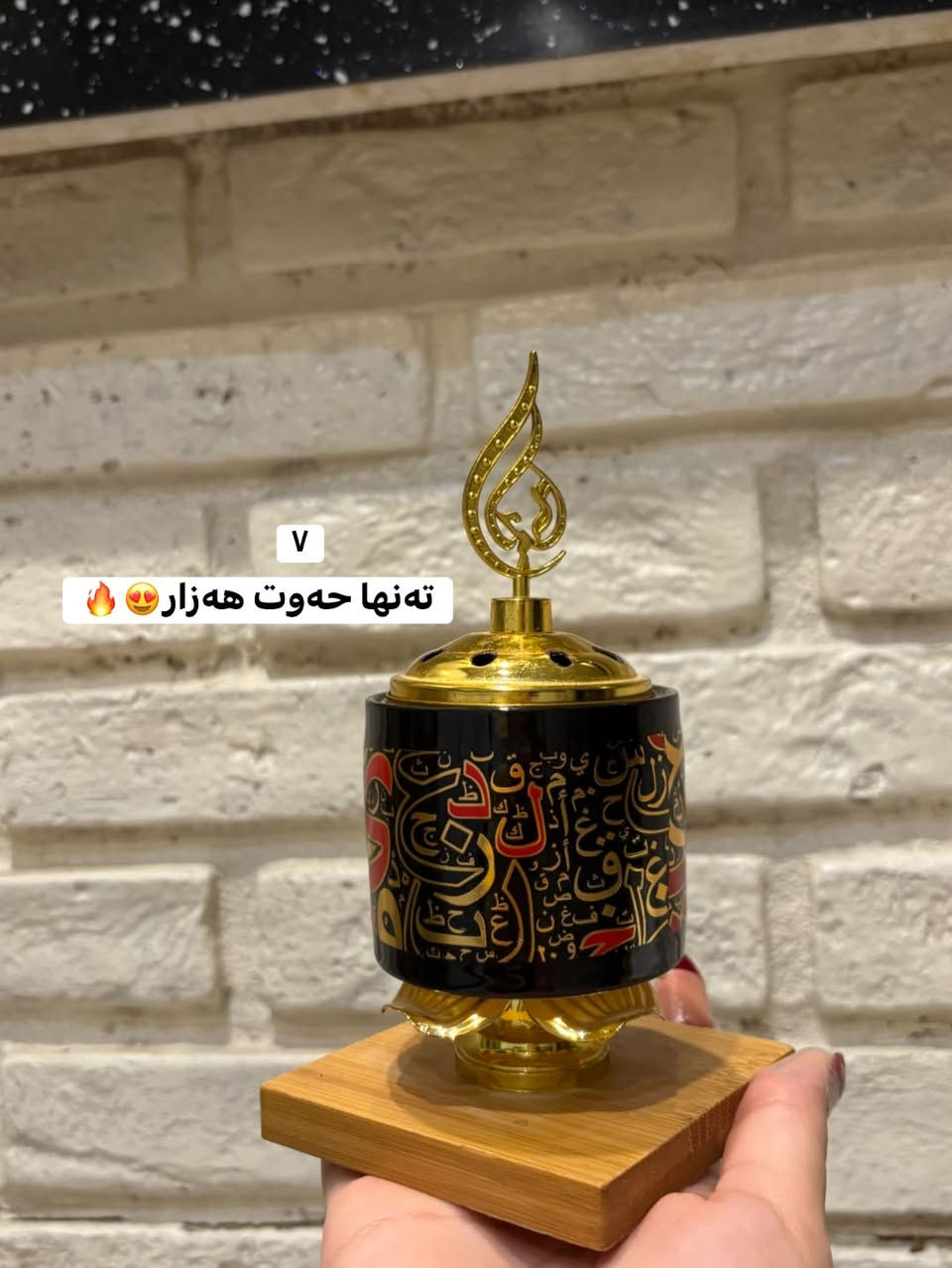 شوێن بۆن و بغورد 😍🔥
شێوازی بەکار هێنان بغوردەکە چەرخێکی لێدەدەیت و دەیخەیتە ناو کوپەکەی وە بۆنەکەی لە سەرەکەی بڵاو دەبێتەوە .
زۆر ئەصڵ 
هەم بۆ جوانی و هەم بۆ بۆن خۆشی ماڵەکەت بەکاردێت 
سلێمانی 
نرخ تەنها ٧ هەزار 
***********

نص مكتوب في الصور:
- ته نها ٧ حه وت هه زار
- ***********
- V ته نها حه وت هه زار