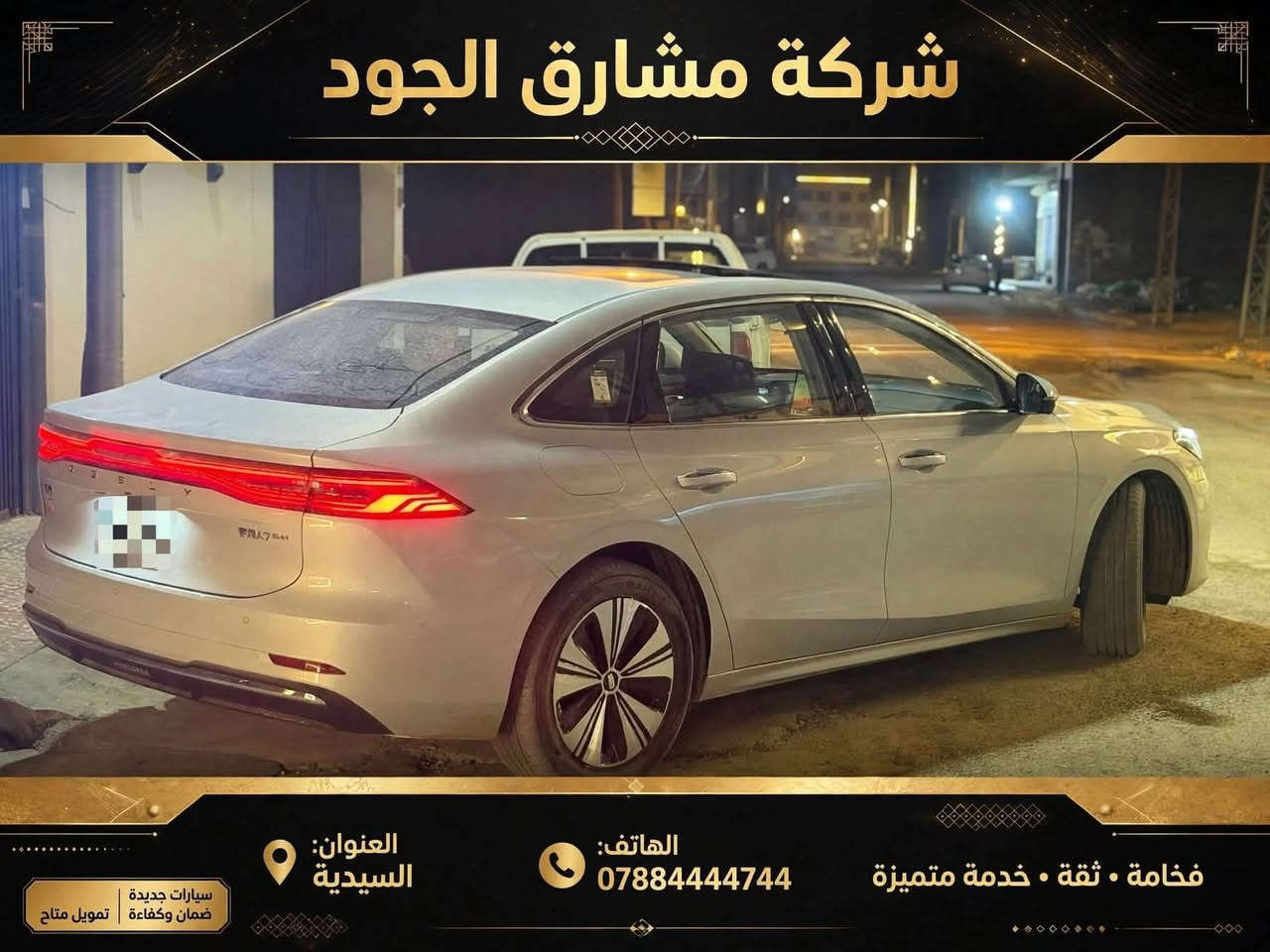 بلكن هايبرد • ضمان ٥ سنوات • السيدية