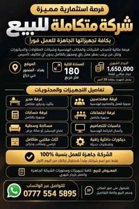 المنصور دراغ • ١٨٠م • شركة جاهزة