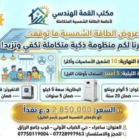 منظومة شمسية • ٥ ألواح جينكو • سامراء الضباط