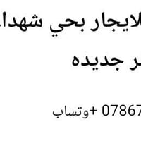 شقة للإيجار • ٨٠م • حي شهداء