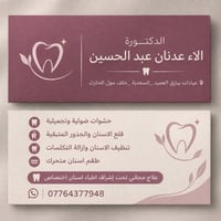 علاج مجاني • اسنان • السعدية