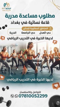 مدربة رياضية • نساء فقط • حي العدل