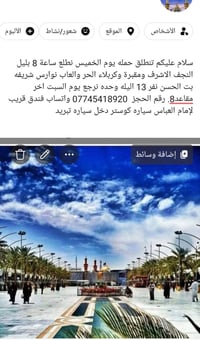 النجف الاشرف • كربلاء • الخميس ٨بليل