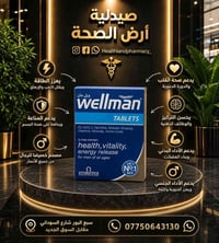 Wellman • فيتامينات رجال • سبع البور