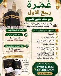 عمرة ربيع الأول • حملة قطيع الكفين • السماوة