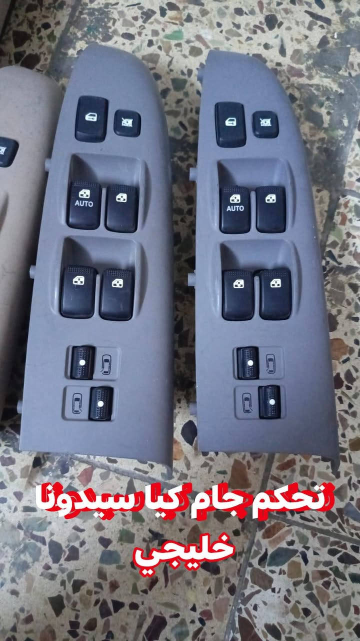 السلام عليكم ورحمة الله وبركاته
وصول قطع غيار السيارات الخليجي والأمريكي
الئ (( مجمع الاخوين ))

مكينه  6  3800
مكينه 6  2700 + كير 
مكينه 2000 غاز حساس واحد
كيرات 5 نمر
بك لايتات
عينات دشبول
حداديه اماميه و خلفيه جديد  جديد موبز
مشط استيرن اوبتما وسوناتا
جاين شوته 6 سلندر سوناتا وسيدونا 

مجمع الاخوين بابل الشوملي مقابل حي الصناعي
سجاد ابو دره ***********
قاسم الطريمشاوي ***********
ابو اللول ***********

نص مكتوب في الصور:
- بلاجكتورات كيا سيدونا من موديل 2006 الى 2012
- تحكم جام كيا سيدونا خليجي
- مري سوناتا امريكي مطلع 12
- مري سوناتا موديل 14 فول
- قواعد فيت بم جديد اصلي موبز كيا سيدونا امريكي وخليجي
