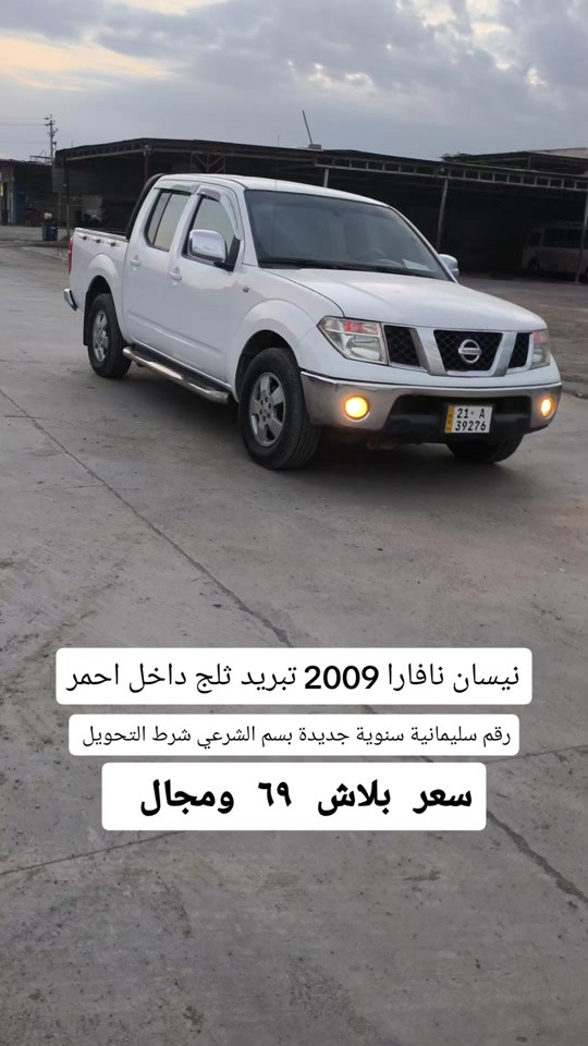 نافارا • ٢٠٠٩ • رقم سليمانية