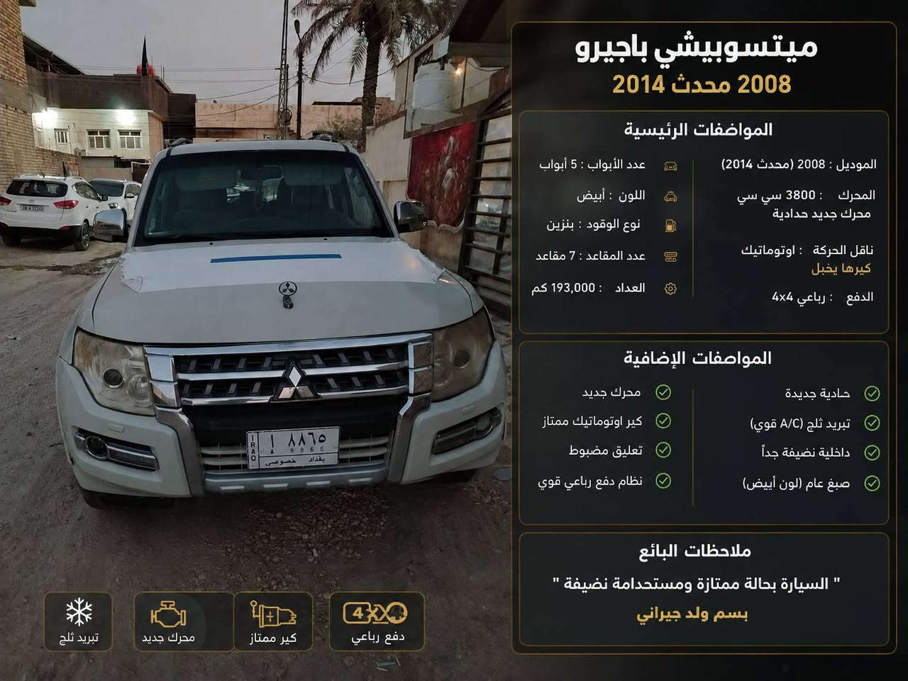 السلام عليكم من رخصت الادمن
باجيرو 2008 محدث 2014 محرك 3800 محرك جديد حداديه جديده تبريد ثلج داخلها نضيف السياره مصبوغه عام كيرها يخبل بسم ولد جيراني او هاذا رقمي بي واتساب اذا حاب تعرف السعر او تعرف السياره الرقم (***********)
