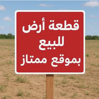 ٤٠٠م • ٢٠×٢٠ • قرب معمل الفيمتو