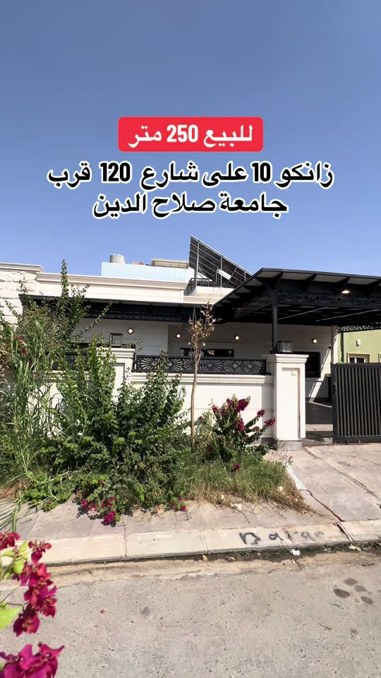 بيت للبيع في أربيل منطقه زانكو 10على شارع 120 قرب جامعة صلاح الدين  #ديار_للعقارات #عقارات_اربيل #عقارات_بغداد #شعب_الصيني_ماله_حل😂😂 #foryou 

نص مكتوب في الصور:
- للبيع 250 متر زانكو 10 على شارع 120 قرب جامعة صلاح الدين