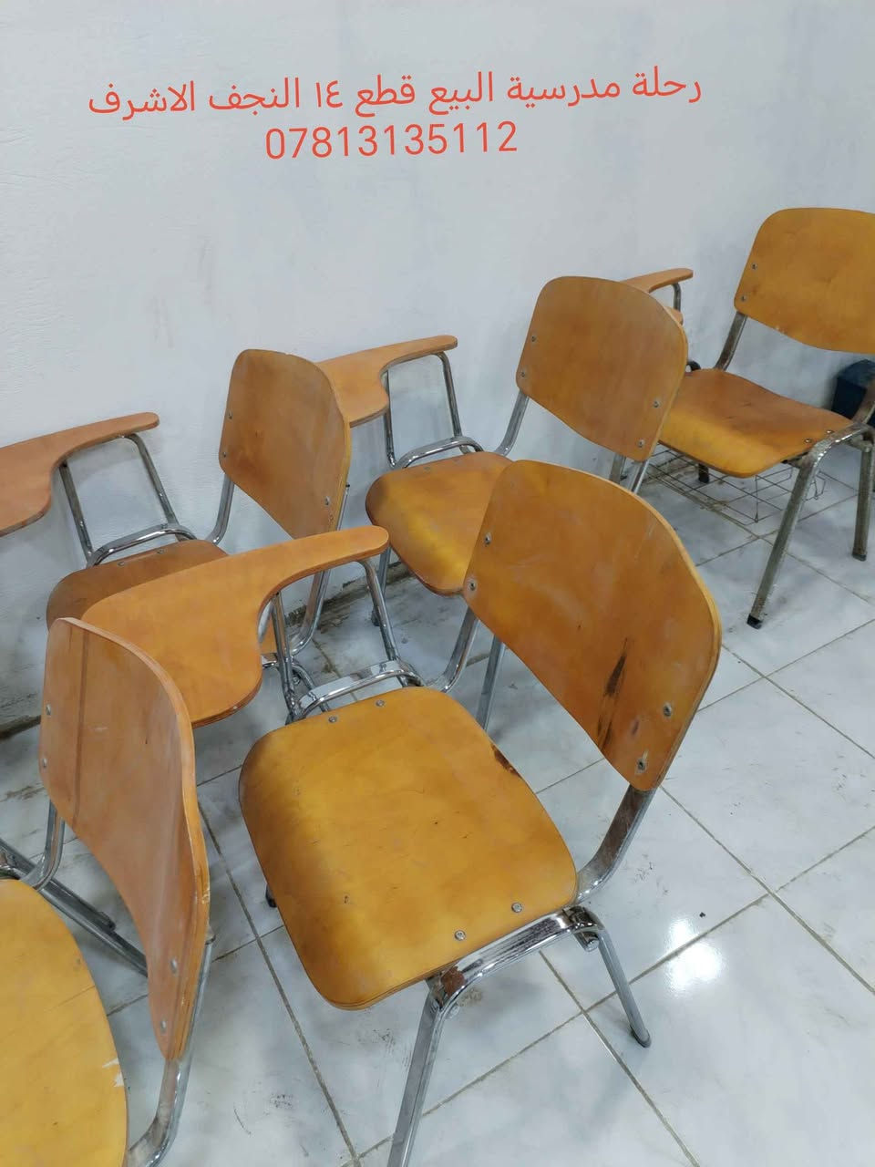 النجف الاشرف • ١٤ قطعة • كراسي مدرسية