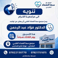 د. فؤاد عبد الرحمن • باطنية قلبية • البغدادي