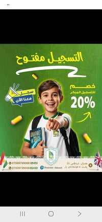 مدرسة ايبلا • قريب اسكان تاور • تسجيل مفتوح