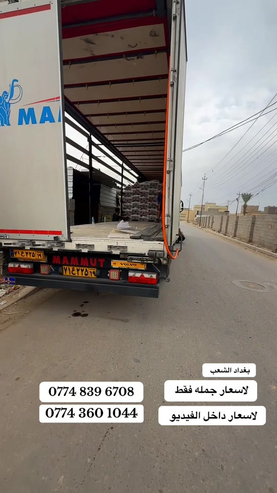 بغداد الشعب • سوق شلال • جملة