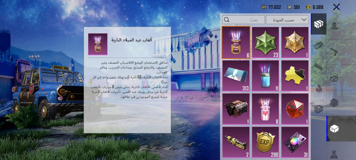 حساب ببجي • مستوى ٦٩ • مدينة الصدر