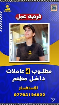 البصرة • طباخة • كاشيرة