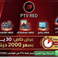 PTV RED • اشتراك ٣٠ يوم • عرض اليوم