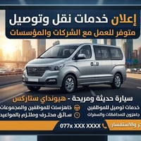 سائق ستاركس • باحث عن عمل • محافظات