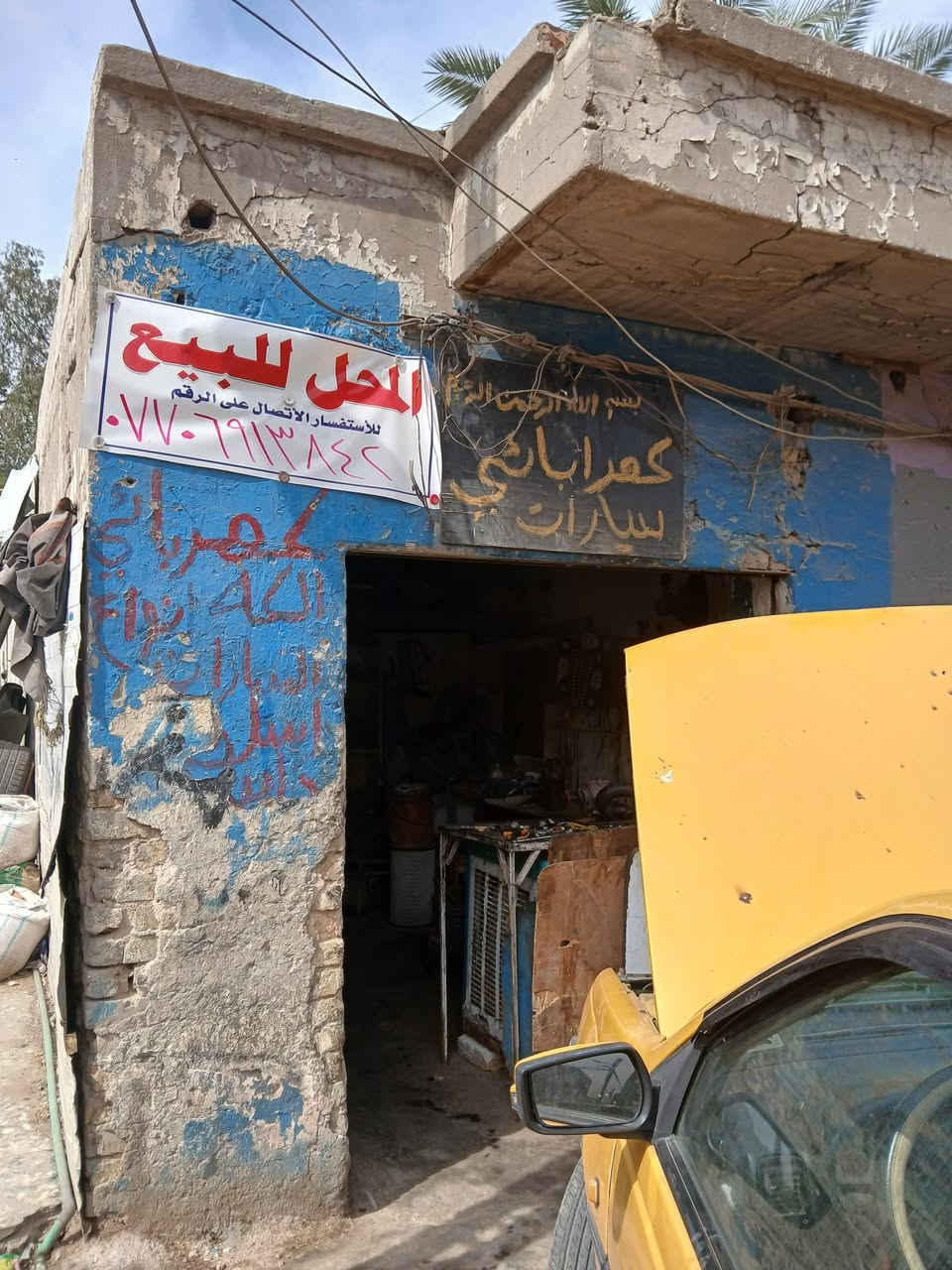 السلام عليكم مدينه الصدر الأولى قطاع واحد قرب حمام المدينه جامع سيد حسين محل للبيع سر قفليه ايجاره بالسنه مليون السعر 32مليون رقم الهاتف ***********غير متواجد عل فيس فقط واتساب..

