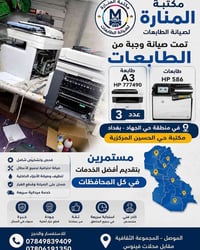 صيانة طابعات • الموصل • قطع غيار