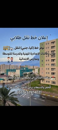 خط نقل طلابي • كيا جنبي • المدائن بسمايه