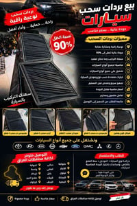 بردات سحب • تركيب سهل • ظل ٩٠٪
