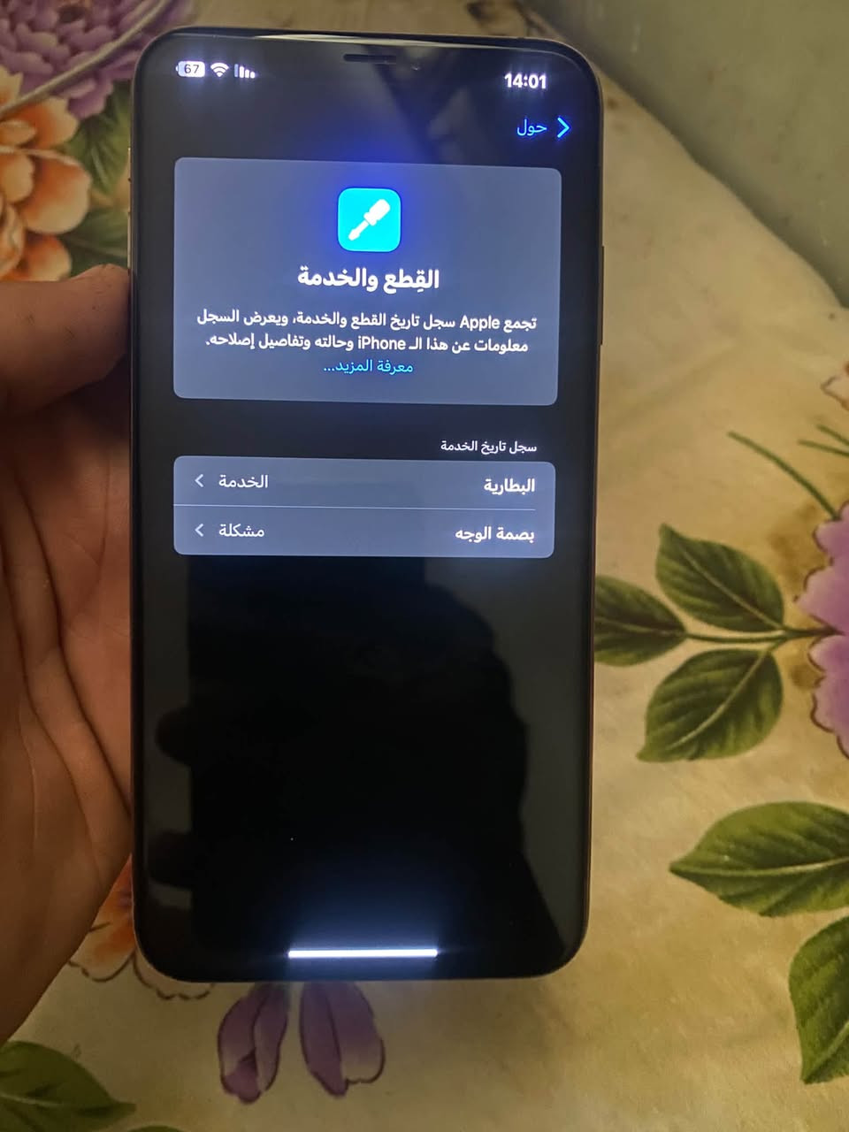 اكس اس ماكس للبيع 
وتر بلاد بطاريه 79بلاد
ذاكرررررره256
كفاااله وتر ضهره مفطور والكامره زومبي رجفه باقي طبيعي شرط بلااد سعر180وبي مجال
*********** وتساب

نص مكتوب في الصور:
- 14:01 67 حول القطع والخدمة تجمع Apple سجل تاريخ القطع والخدمة، ويعرض السجل معلومات عن هذا الـ iPhone وحالته وتفاصيل إصلاحه. معرفة المزيد... سجل تاريخ الخدمة البطارية الخدمة بصمة الوجه مشكلة