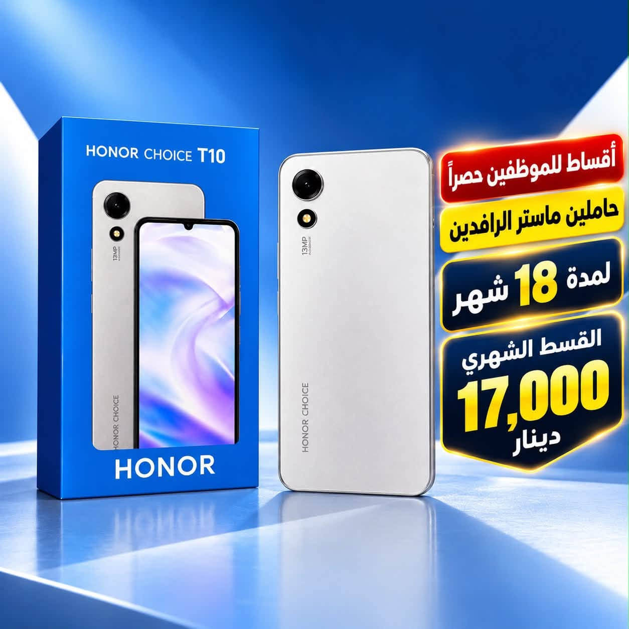 اقساط موظفين • حاملين ماستر الرافدين • itel A100C