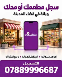 أصحاب المحلات • توصيل سريع • قضاء المدينة