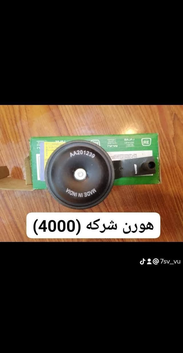 بسم الله الرحمن الرحيم
.
تم وصول وجبه قطع غيار إلى وكاله (توك ستار )
.
بأسعار تنافسية وأسعار رخيصة جدآ 
.
العنوان.البياع تقاطع الدرويش شارع التراث قرب مطعم علي شيف 
 متوفر /(جمله .مفرد)
الهاتف .***********.***********
