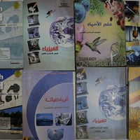 كتب سادس علمي • جديده