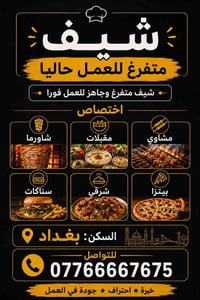 متفرغ للعمل