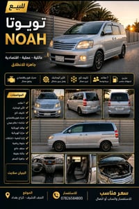 تويوتا نواه • ٢٤٠٠ • ٧ راكب