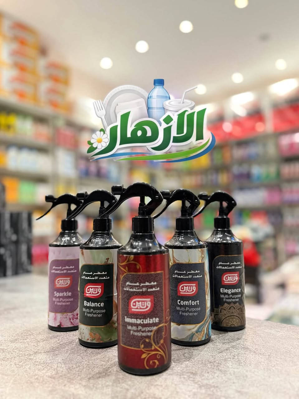 مجمع الأزهار لتجارة السفريات والمنظفات 

كل احتياجات عائلتك نوفرها لك في مكان واحد! 

🔹 جميع أنواع المنظفات المنزلية
🔹 جميع السفريات والمستلزمات التي تحتاجها العائلة
🔹 جودة وأسعار مناسبة للجميع 
🔹  توصيل متوفر إلى جميع مناطق قضاء الشامية

📍 العنوان:
الديوانية – قضاء الشامية
بداية شارع الدلال
الاستفسار :***********
كل ما تحتاجه لبيتك… متوفر لدينا
 مجموعة من معطرات الجو الاصلية
