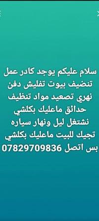 تنظيف بيوت • خدمة للبيت • ليل ونهار