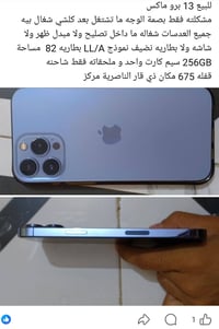 آيفون ١٣ برو ماكس • الناصرية • ذي قار
