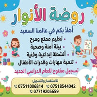 روضة الأنوار • تلعفر • تعليم عربي وإنكليزي