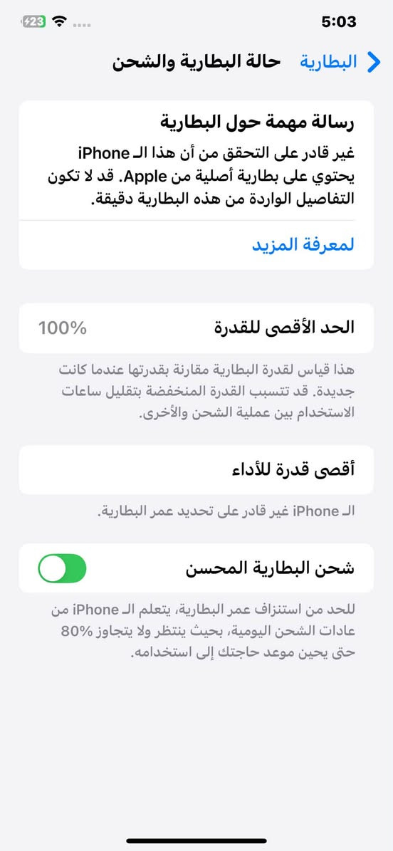 سلام عليكم اكس ماكس للبيع
شاشه مكسور شويه ول ضهر فيس إيدي عاطل 
ذاكره 64 بطاريه مبدل بس 
سعر 150 قفلو مستعجل للبيع مكاني موصل ايسر 
واتساب ***********

نص مكتوب في الصور:
- 5:03 23 البطارية حالة البطارية والشحن رسالة مهمة حول البطارية غير قادر على التحقق من أن هذا الـ iPhone يحتوي على بطارية أصلية من Apple. قد لا تكون التفاصيل الواردة من هذه البطارية دقيقة. لمعرفة المزيد الحد الأقصى للقدرة 100% هذا قياس لقدرة البطارية مقارنة بقدرتها عندما كانت جديدة. قد تتسبب القدرة المنخفضة بتقليل ساعات الاستخدام بين عملية الشحن والأخرى. أقصى قدرة للأداء الـ iPhone غير قادر على تحديد عمر البطارية. شحن البطارية المحسن للحد من استنزاف عمر البطارية، يتعلم الـ iPhone من عادات الشحن اليومية، بحيث ينتظر ولا يتجاوز 80% حتى يحين موعد حاجتك إلى استخدامه.
