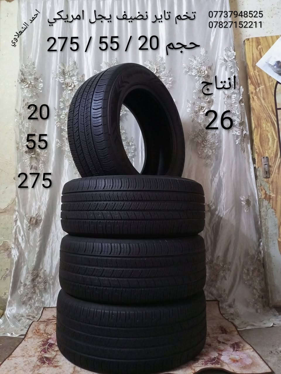 حجم ٢٠/٥٥/٢٧٥ • نضيف • الشعله الخطيب