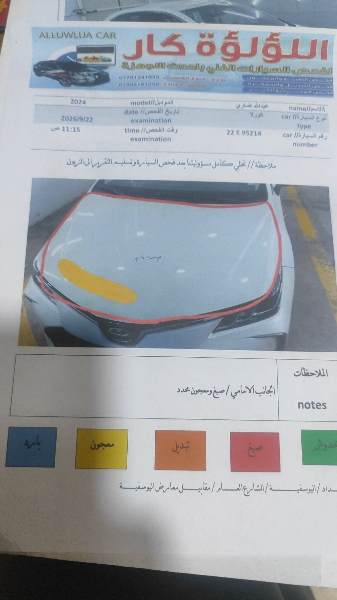 بيع سريع ساز 2024
فقط بنيد حتى الدعاميات كفاله عامه الباقي
فول عده فتحه السعر 165 شراي فقط يتصل مكاني بغداد محموديه
***********

نص مكتوب في الصور:
- حالة المحرك/ engine بحاله جيده
- الجانب الايمن/ right side // بارد محدد
- الجانب الايسر/ left sid/ سليم
- بغداد / اليوسفية / الشارع العام / مقابل معارض اليوسفية