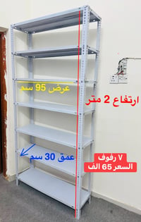 رفوف حديد • تحمل اوزان ثقيلة • الناصرية سوق الشيوخ