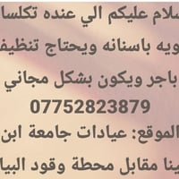 تنظيف اسنان مجاني • تكلسات قوية • عيادات ابن سينا
