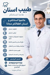 خدمات طبية مجانية • طبيب أسنان • عيادات جامعة الفراهيدي