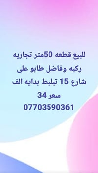 قطعة تجارية • ٥٠م • شارع ١٥
