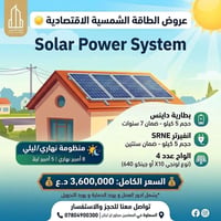 منظومة شمسية • بطارية 5 كيلو • انفيرتر 5 كيلو