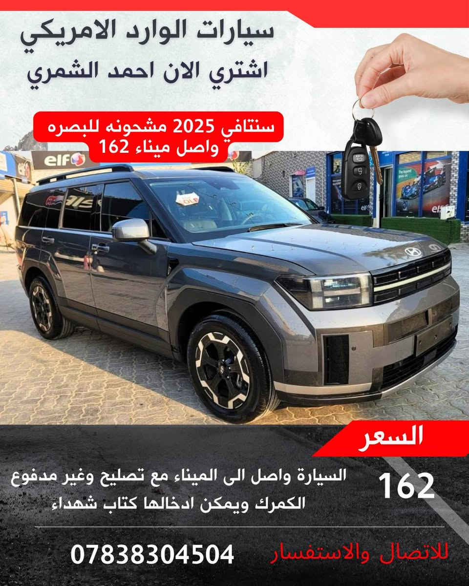 وارد أمريكي • ميناء البصرة • موديلات 2024-25