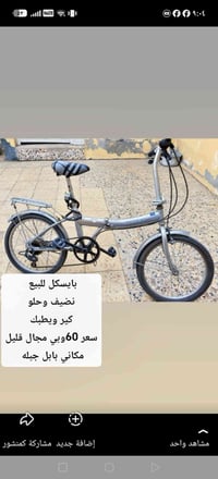 دراجة • بابل • جبيله