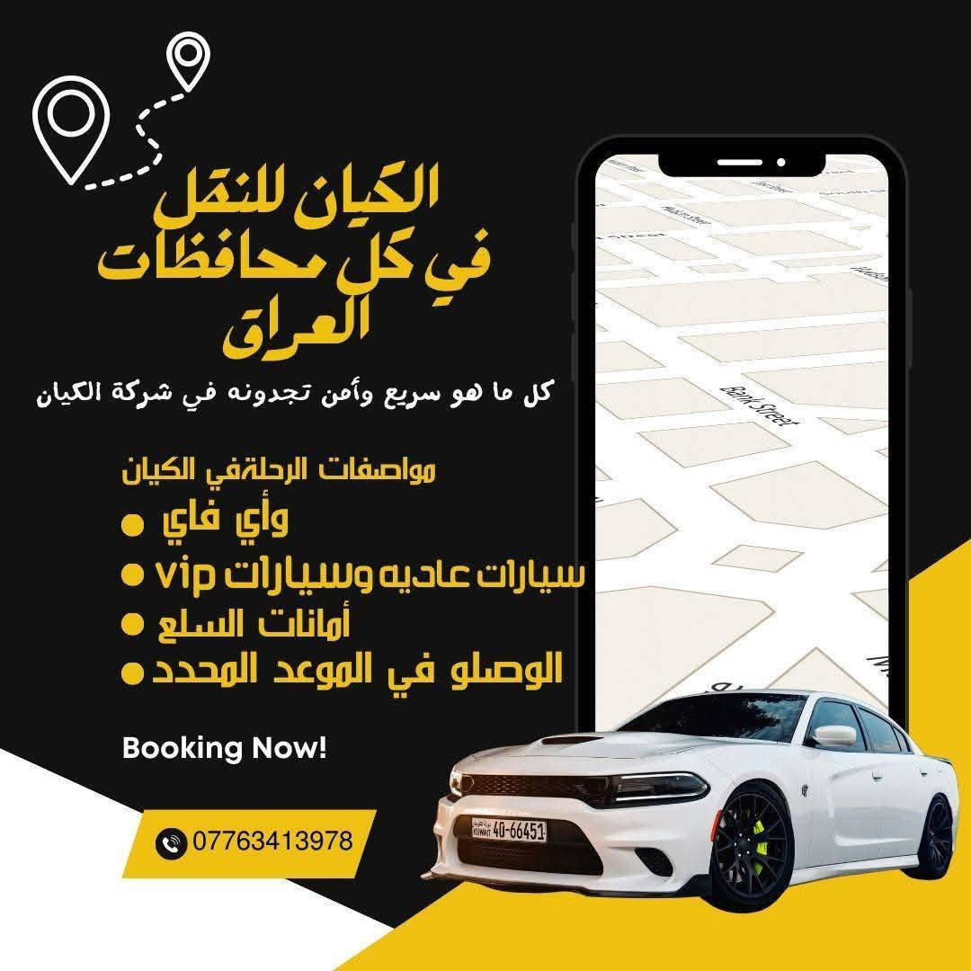 شركة الكيان • نقل مسافرين • واي فاي