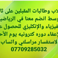 لا توجد تفاصيل  نص مكتوب في الصور: - طلاب وطالبات المقبلين على ثاني مت...